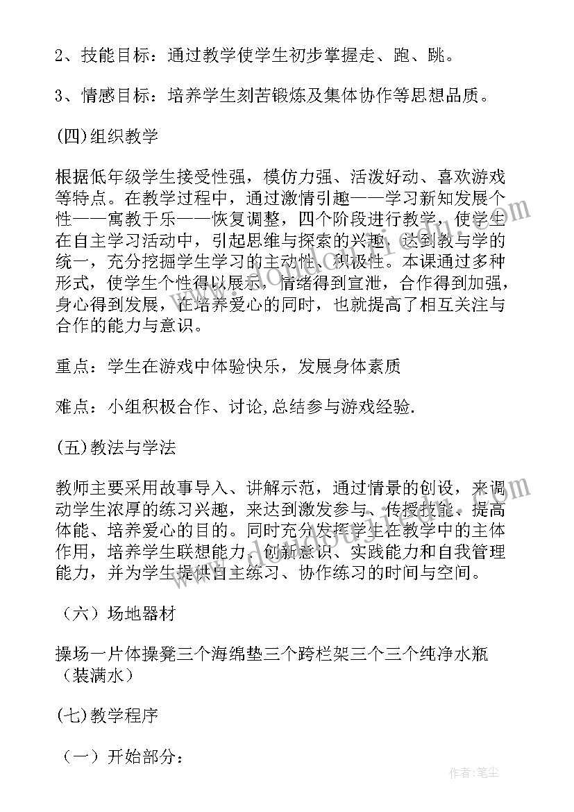 体育跳跃游戏说课稿 小学体育游戏说课稿(通用8篇)