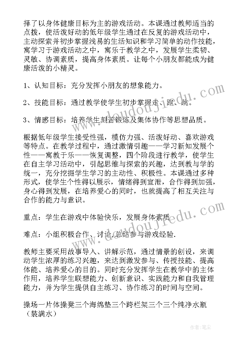 体育跳跃游戏说课稿 小学体育游戏说课稿(通用8篇)