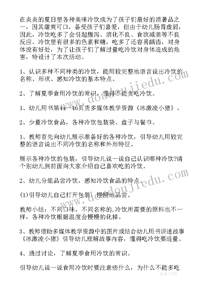 最新不贪吃冷饮教案(模板8篇)