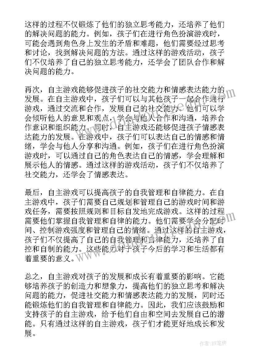 2023年我认识游戏 对自主游戏的认识心得体会(精选8篇)