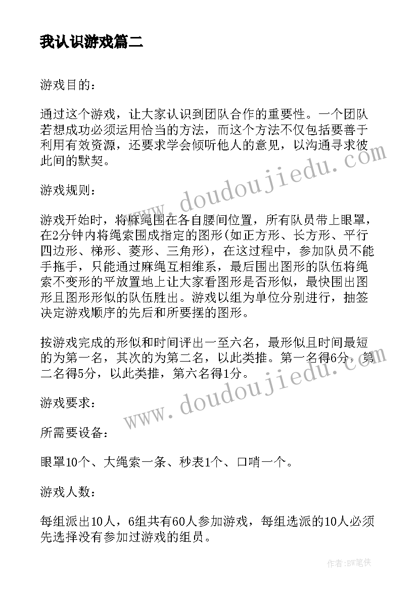 2023年我认识游戏 对自主游戏的认识心得体会(精选8篇)