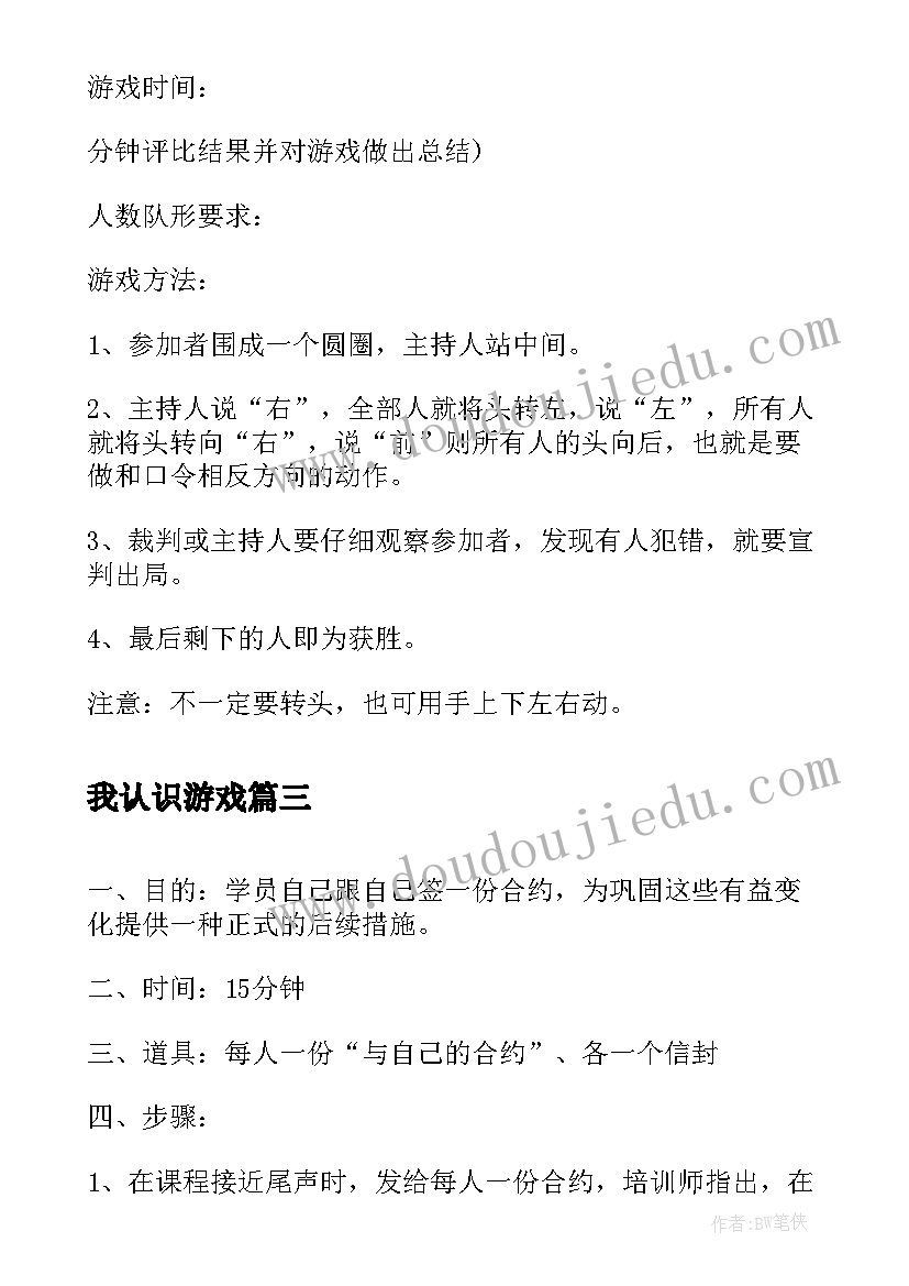 2023年我认识游戏 对自主游戏的认识心得体会(精选8篇)