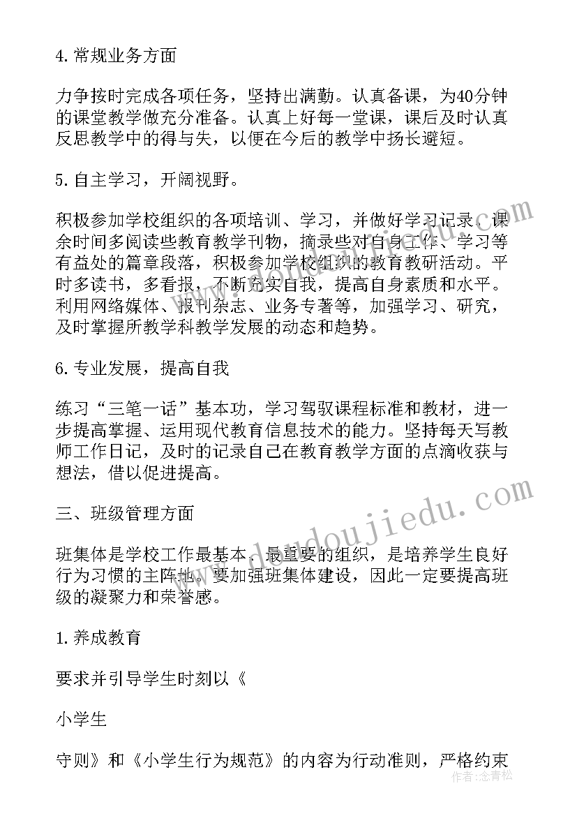 指导培养新教师情况 指导和培养青年教师工作计划(精选8篇)