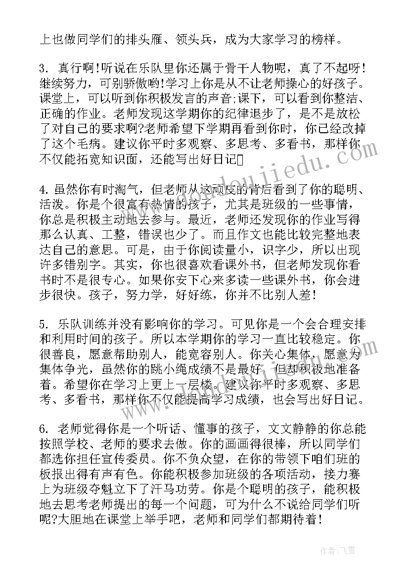 学生综合素质评价期末总结 期末小学生综合素质家长评语(通用13篇)