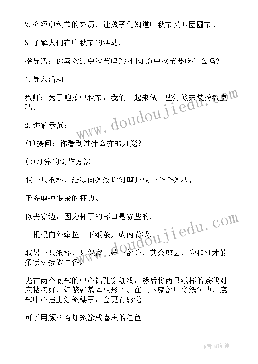 幼儿园全园中秋节活动策划方案(精选9篇)