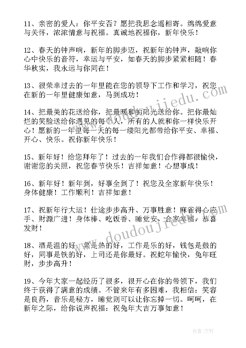 最新元旦送领导祝福语(汇总12篇)