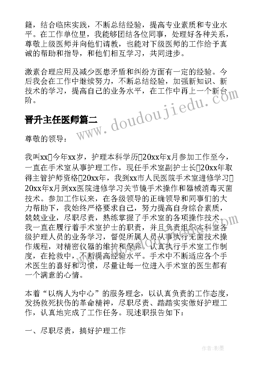 2023年晋升主任医师 放射科晋升副主任医师述职报告(汇总8篇)