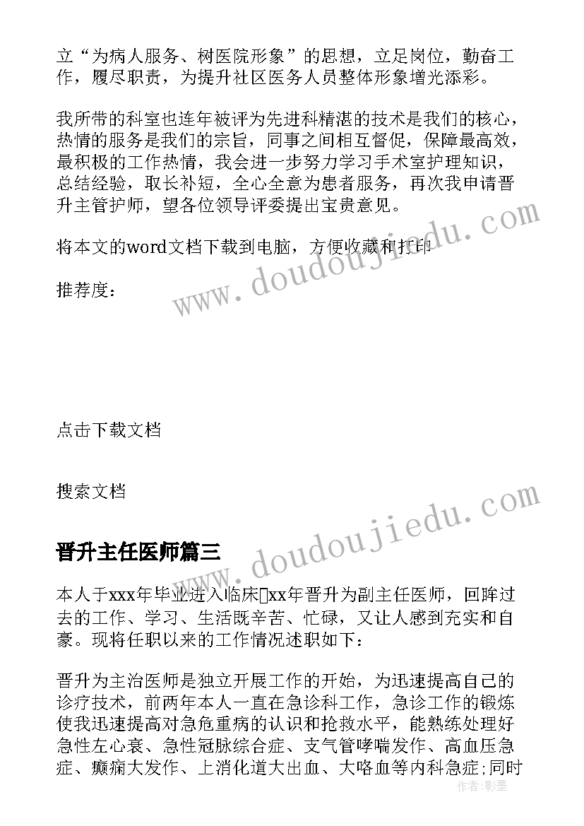 2023年晋升主任医师 放射科晋升副主任医师述职报告(汇总8篇)