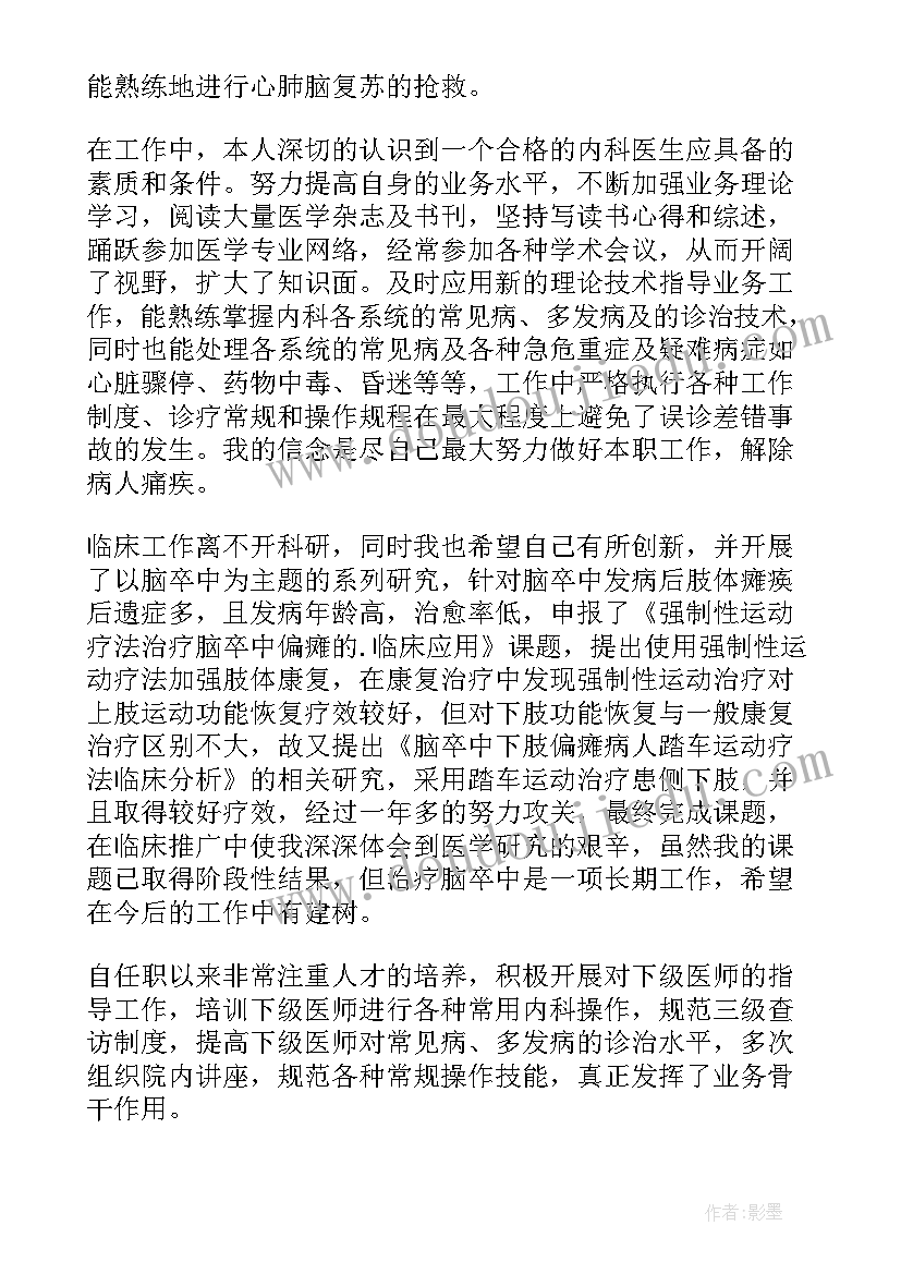 2023年晋升主任医师 放射科晋升副主任医师述职报告(汇总8篇)