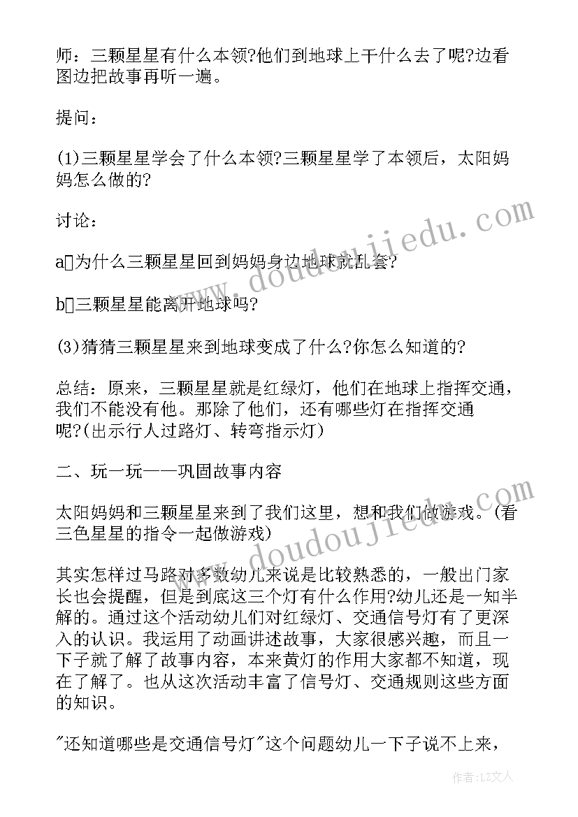 小班语言一颗纽扣教案及 中班语言一颗纽扣教案(大全8篇)