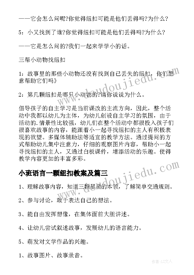 小班语言一颗纽扣教案及 中班语言一颗纽扣教案(大全8篇)