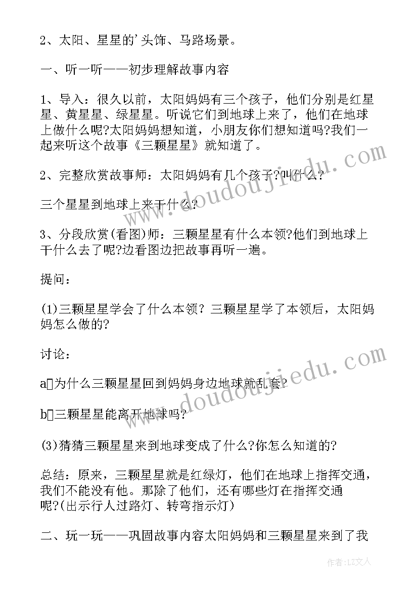 小班语言一颗纽扣教案及 中班语言一颗纽扣教案(大全8篇)