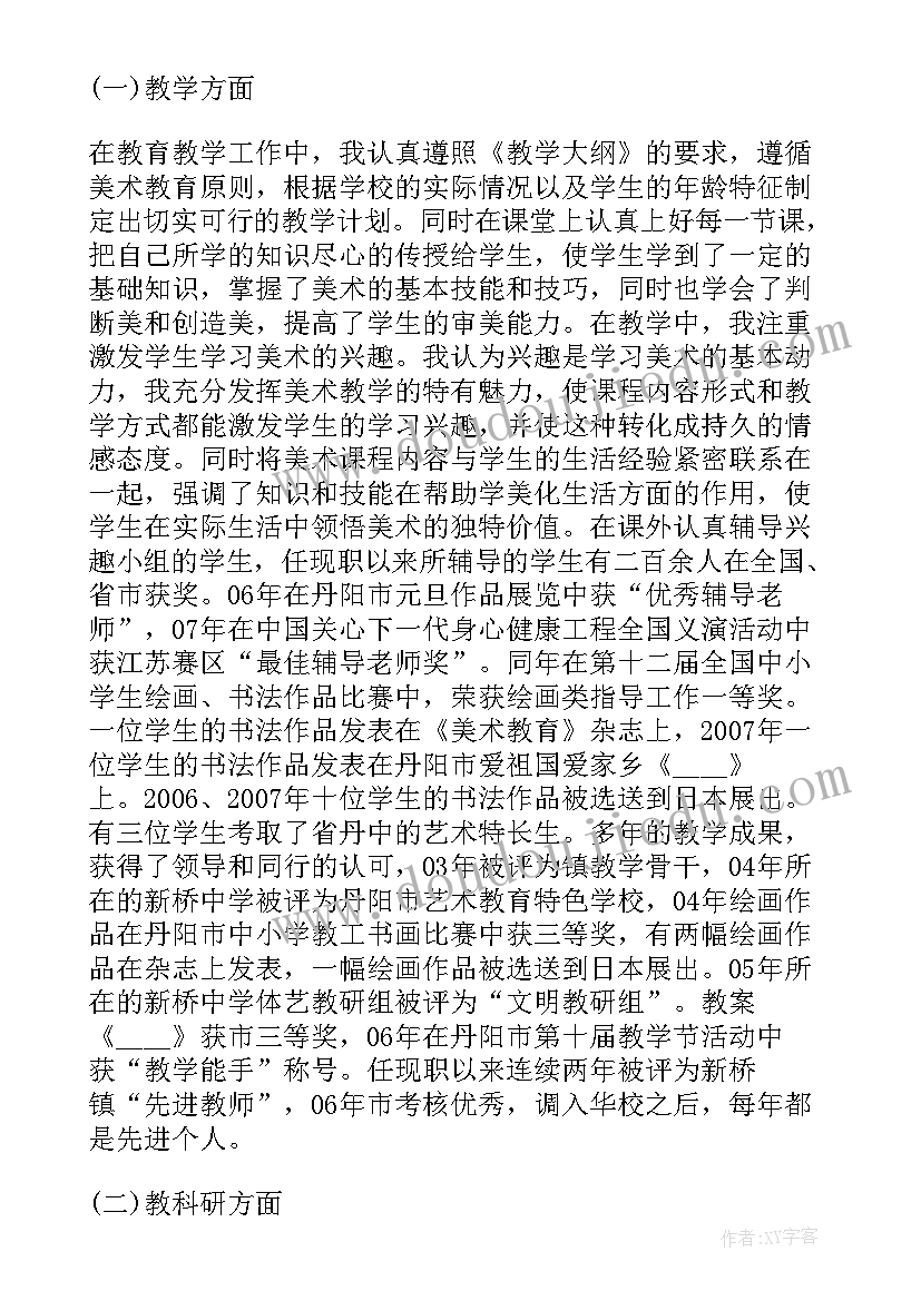 小学老师师德述职报告(实用8篇)