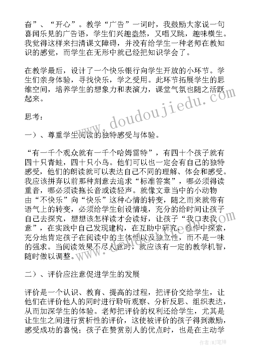 2023年快乐银行续写 快乐银行教学反思(优秀8篇)