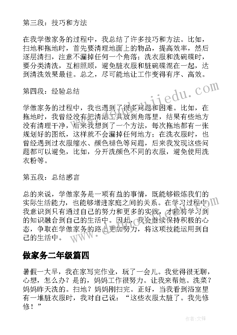 做家务二年级 二年级日记做家务(通用9篇)