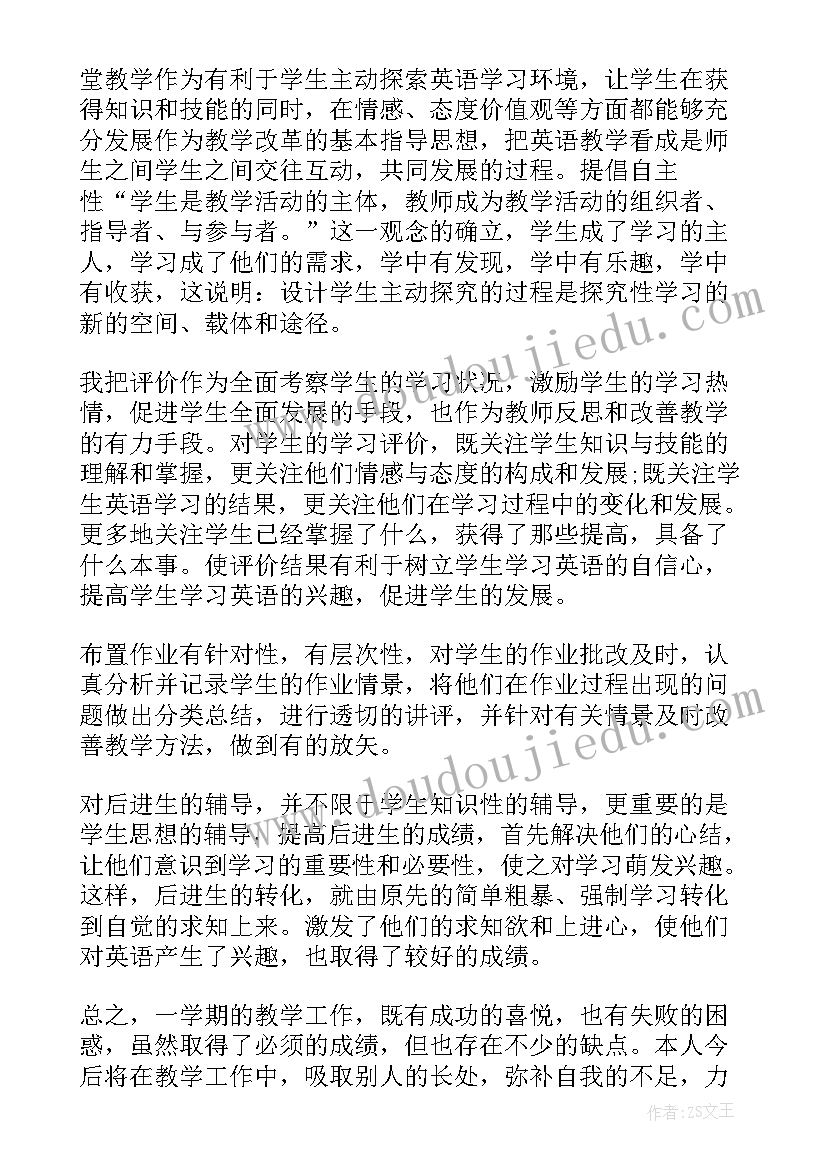 2023年小学英语教师述职报告总结 小学英语教师年终工作述职报告(优质8篇)