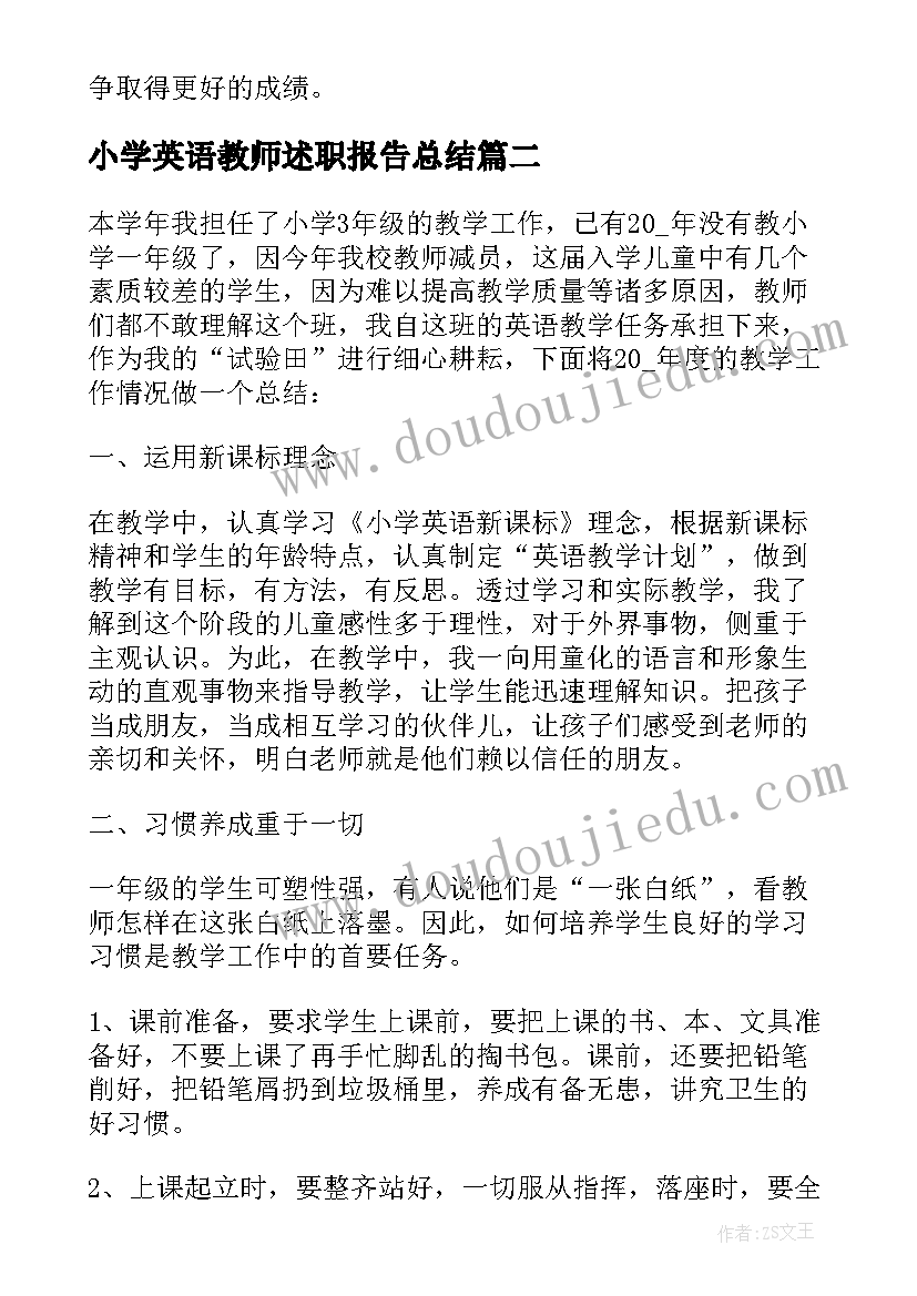 2023年小学英语教师述职报告总结 小学英语教师年终工作述职报告(优质8篇)