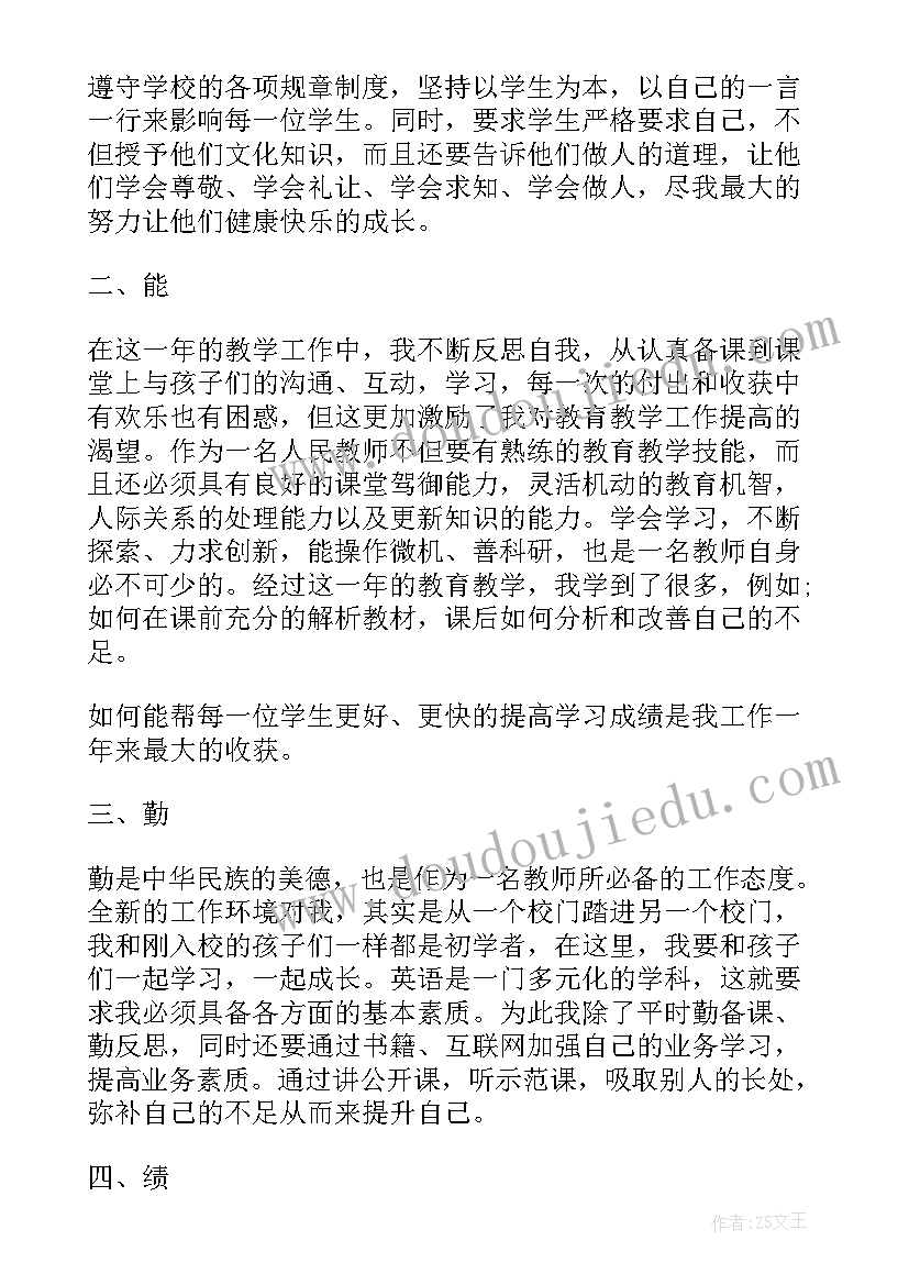 2023年小学英语教师述职报告总结 小学英语教师年终工作述职报告(优质8篇)