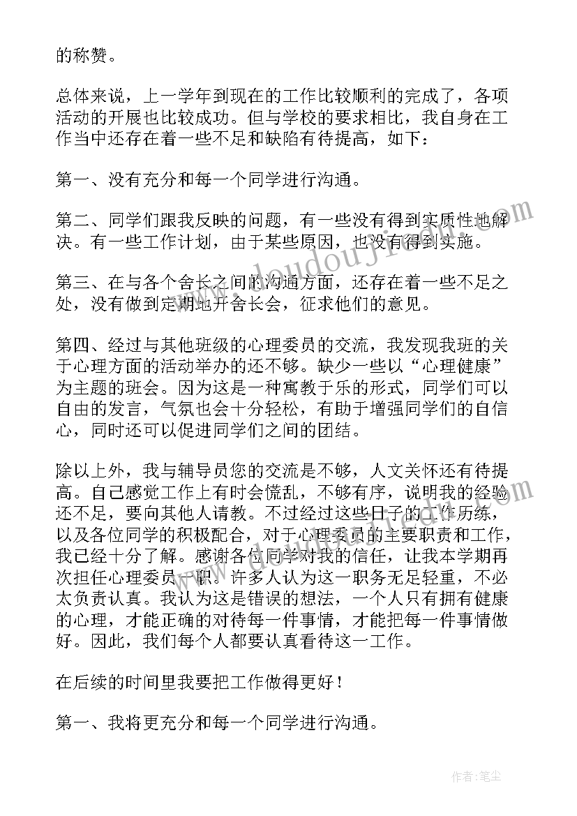 最新大学生班级心理委员工作总结报告(精选8篇)