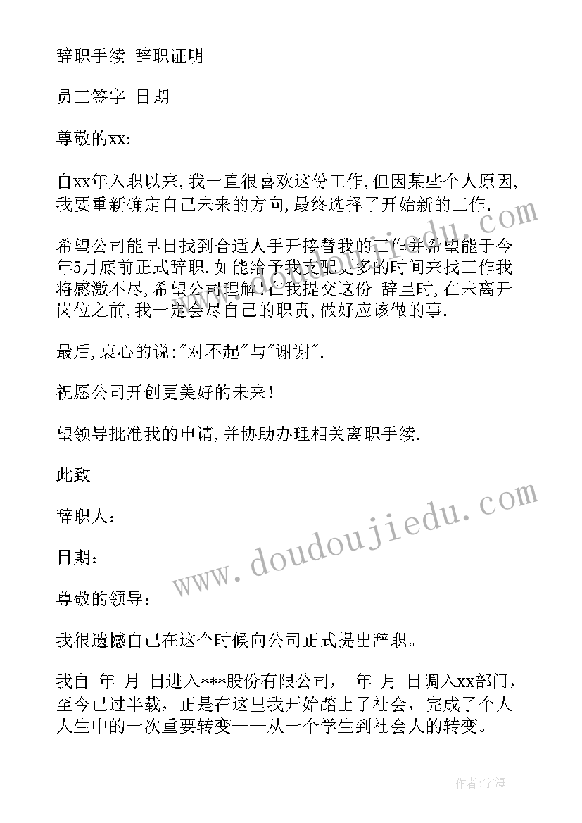 2023年简单公务员辞职申请报告(优秀13篇)