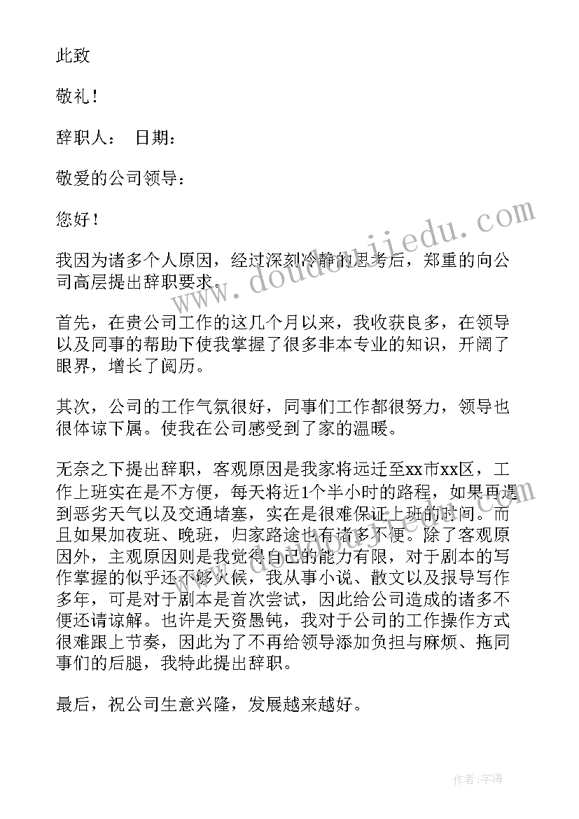 2023年简单公务员辞职申请报告(优秀13篇)