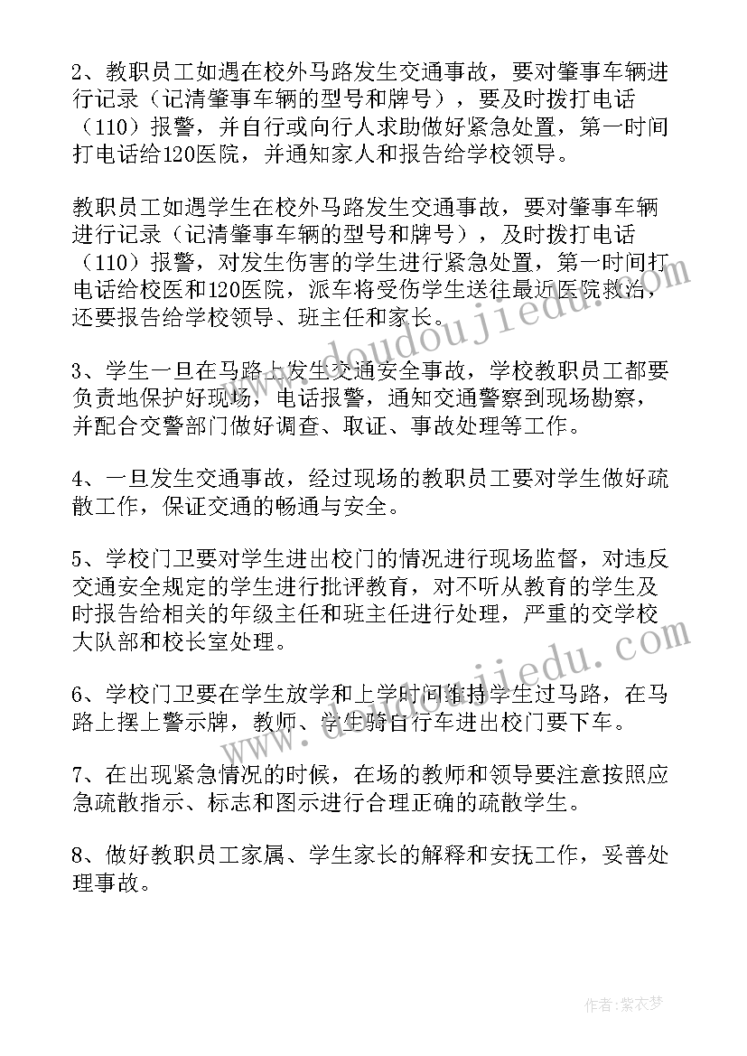 交通应急演练方案(精选8篇)