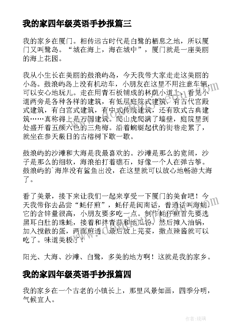 2023年我的家四年级英语手抄报(模板15篇)