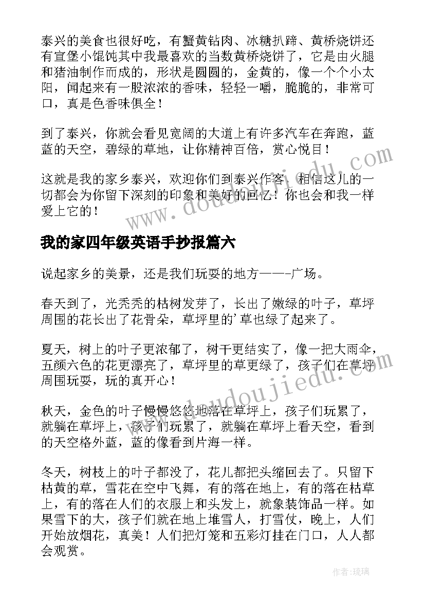 2023年我的家四年级英语手抄报(模板15篇)