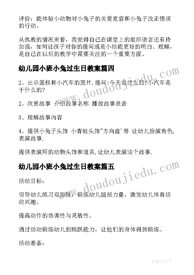 最新幼儿园小班小兔过生日教案 中班教案小兔子过生日(汇总9篇)