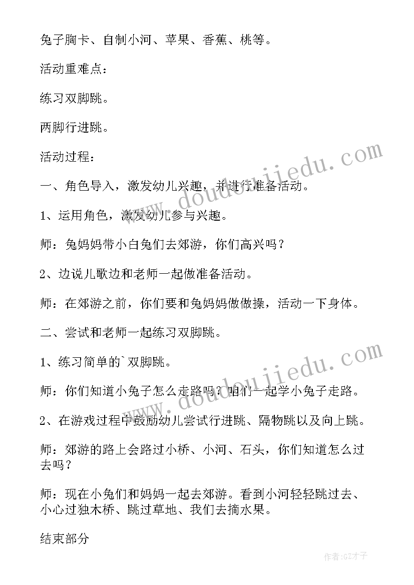 最新幼儿园小班小兔过生日教案 中班教案小兔子过生日(汇总9篇)