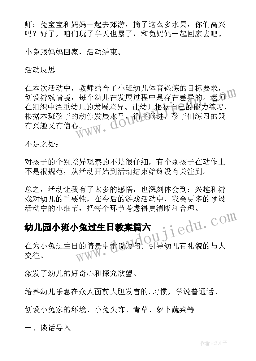 最新幼儿园小班小兔过生日教案 中班教案小兔子过生日(汇总9篇)