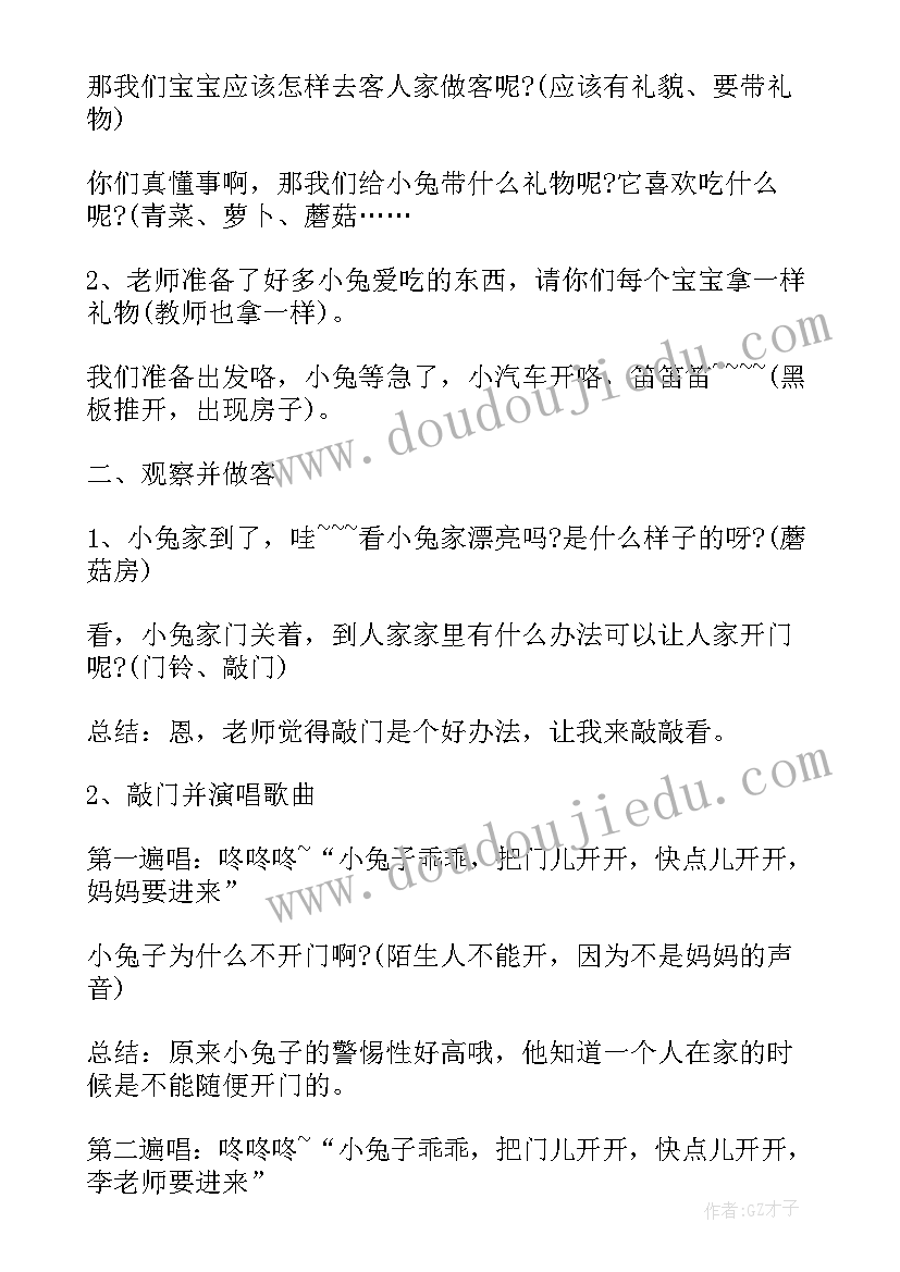 最新幼儿园小班小兔过生日教案 中班教案小兔子过生日(汇总9篇)