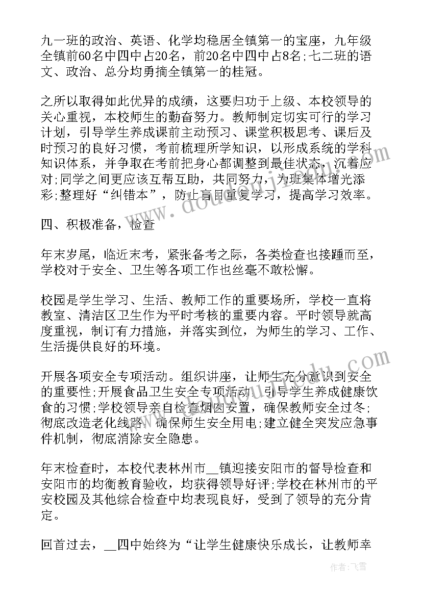 小学学校德育工作总结(优秀12篇)