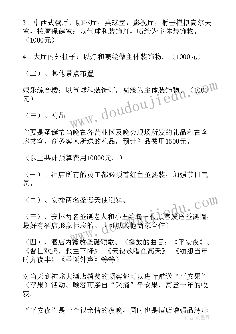 酒店圣诞节营销活动方案(大全19篇)