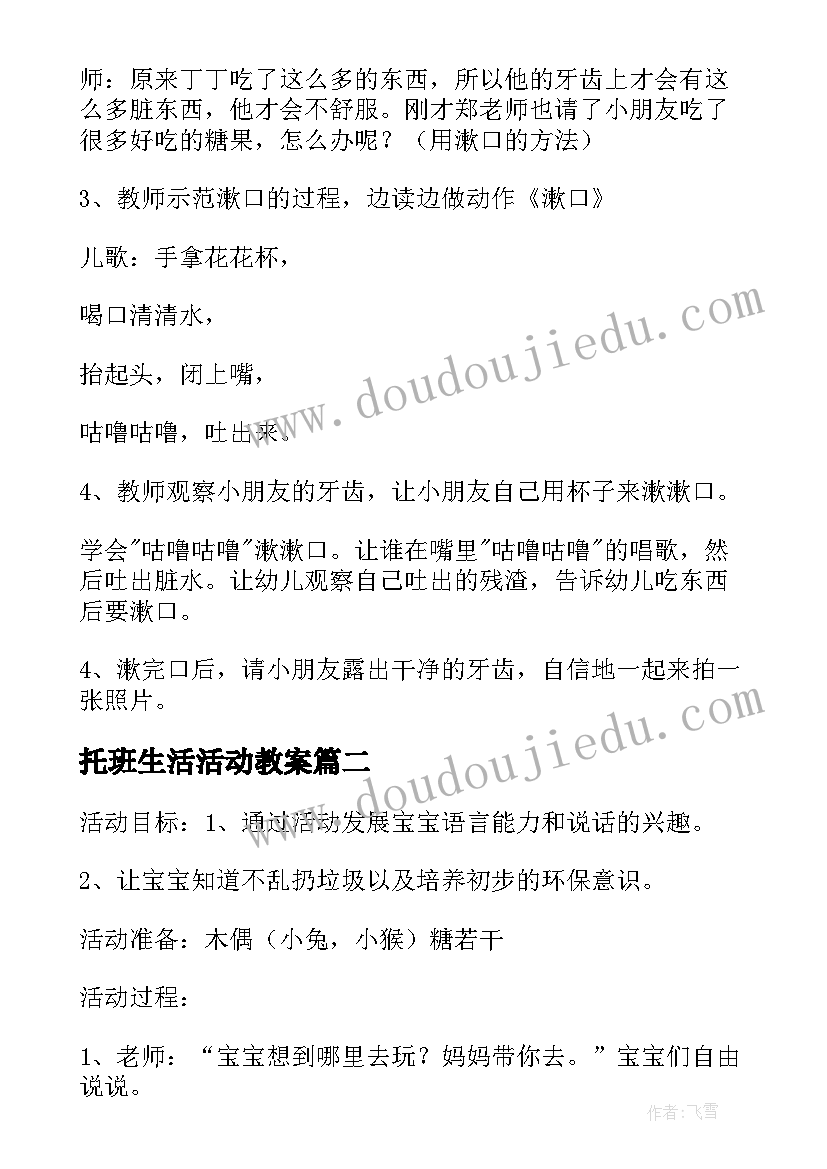 2023年托班生活活动教案(通用8篇)