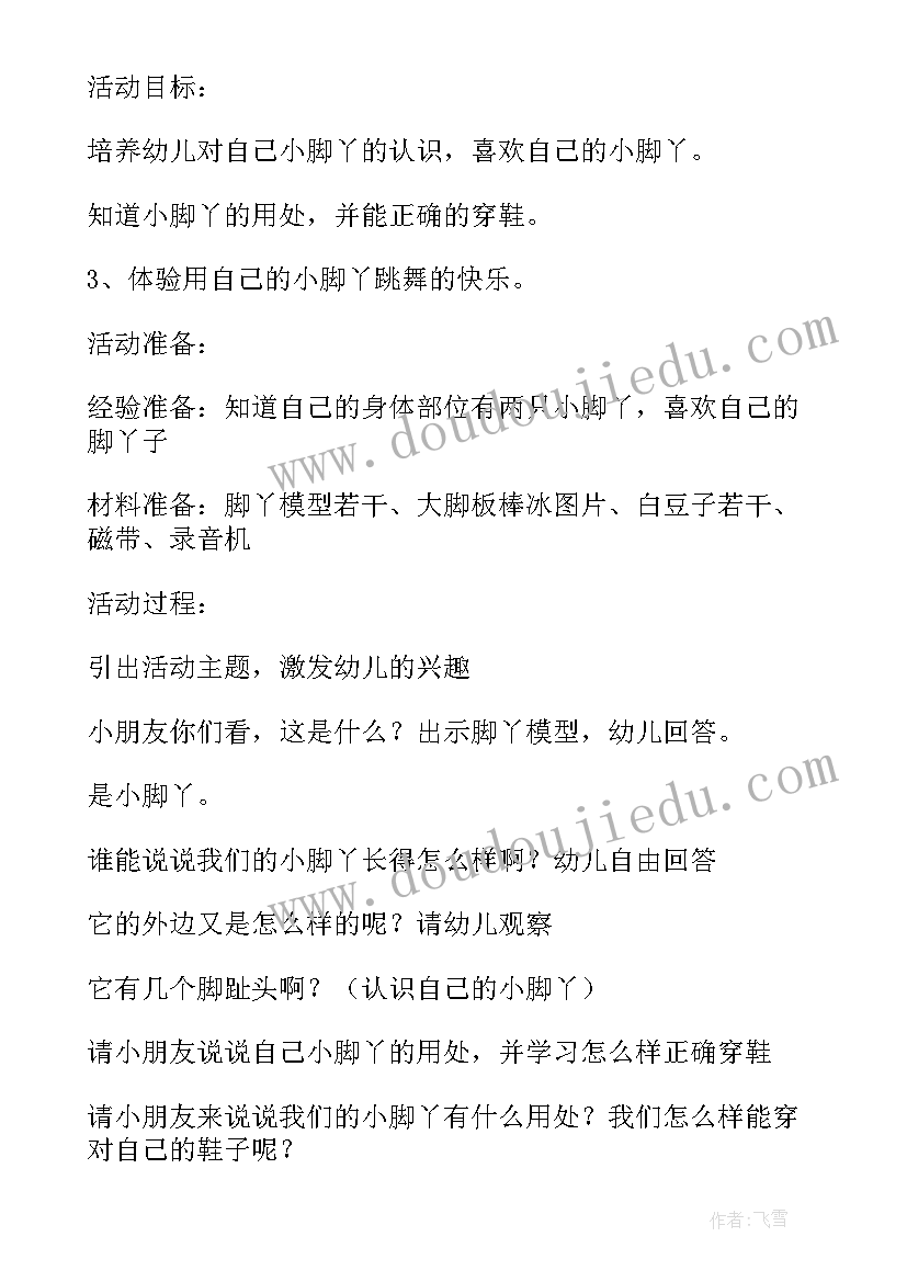 2023年托班生活活动教案(通用8篇)