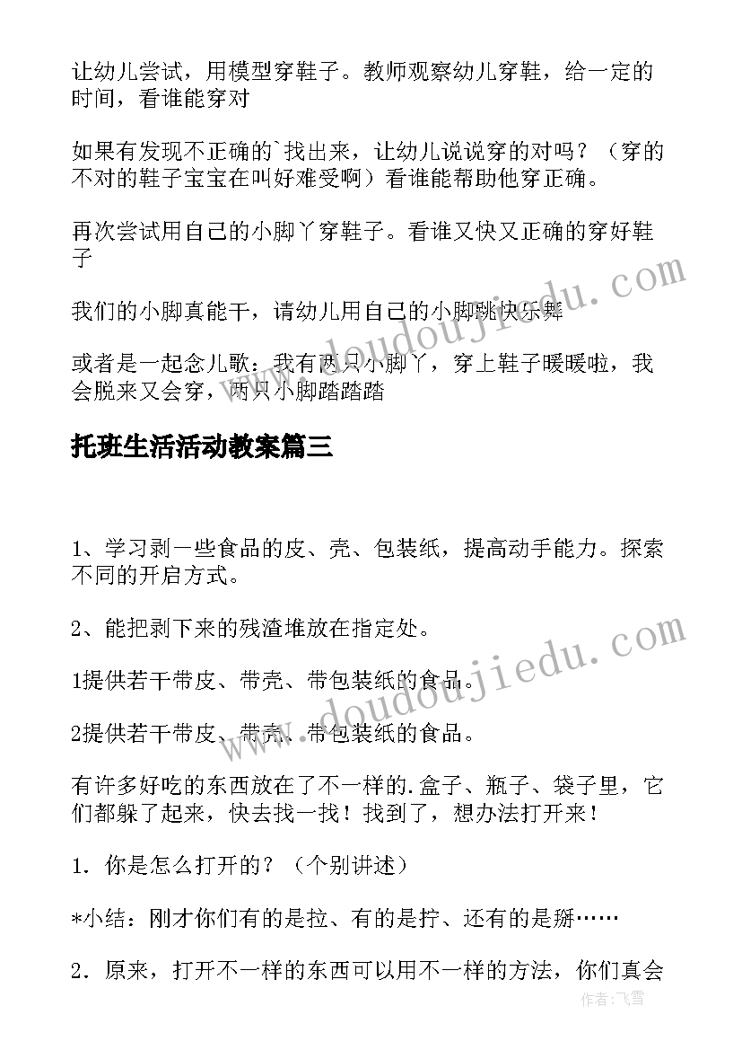 2023年托班生活活动教案(通用8篇)