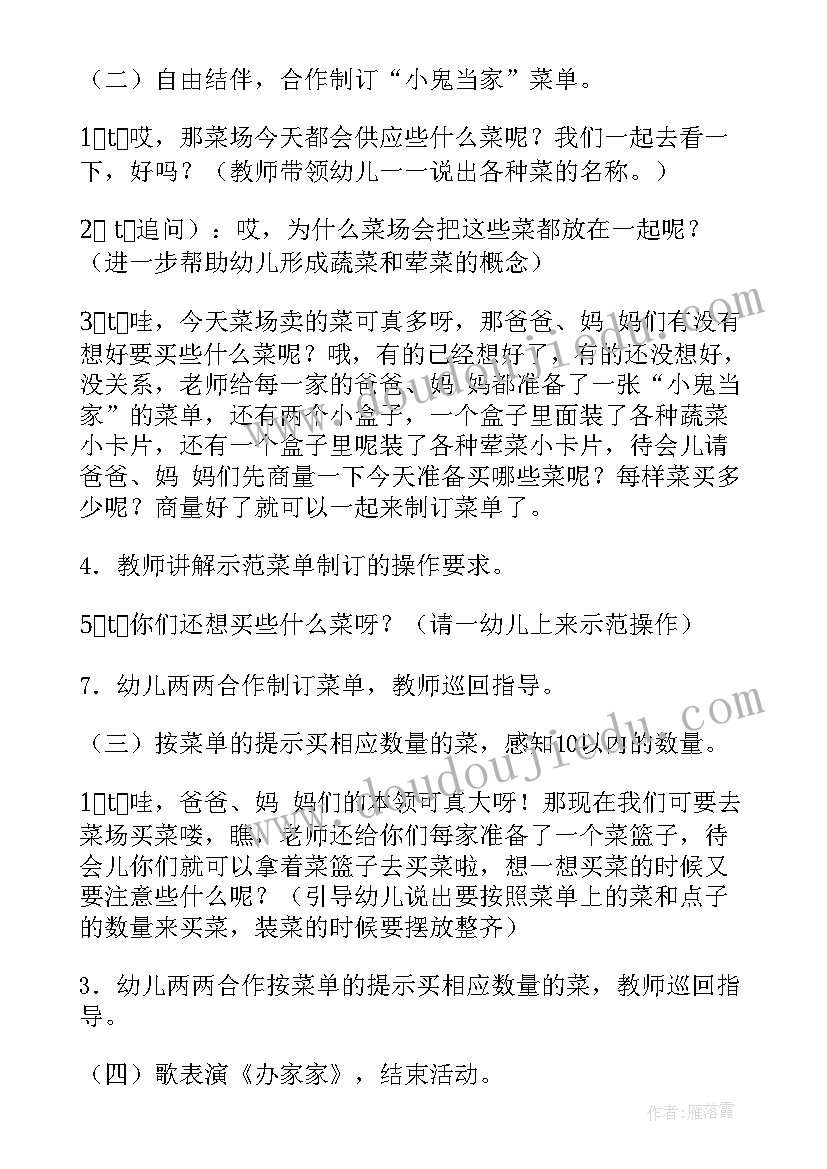 最新中班社会教案小鬼当家教案反思(精选8篇)