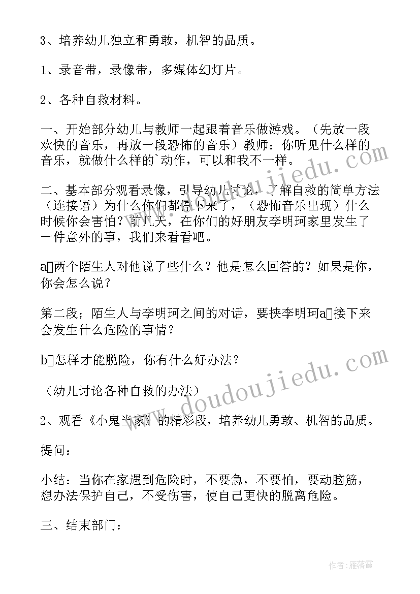 最新中班社会教案小鬼当家教案反思(精选8篇)