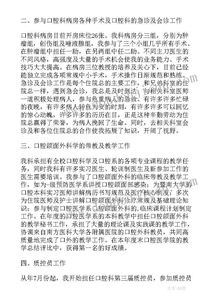 最新口腔医生年终工作个人总结(模板11篇)