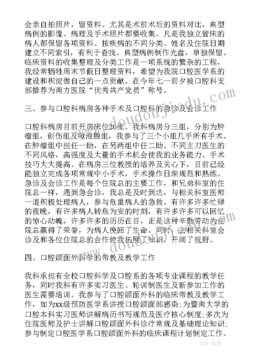 最新口腔医生年终工作个人总结(模板11篇)