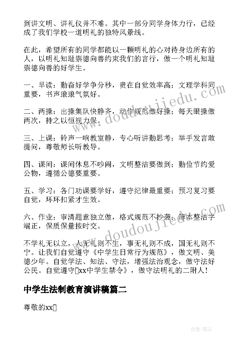 中学生法制教育演讲稿(汇总9篇)