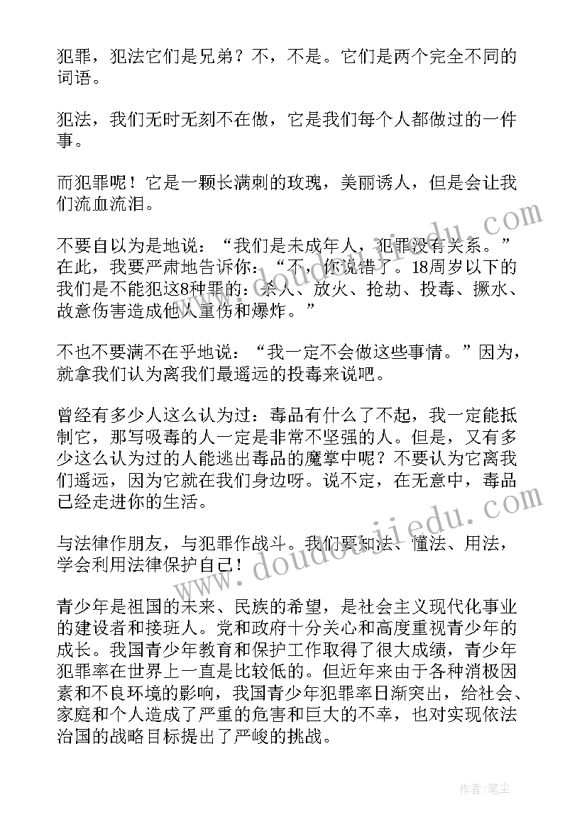 中学生法制教育演讲稿(汇总9篇)