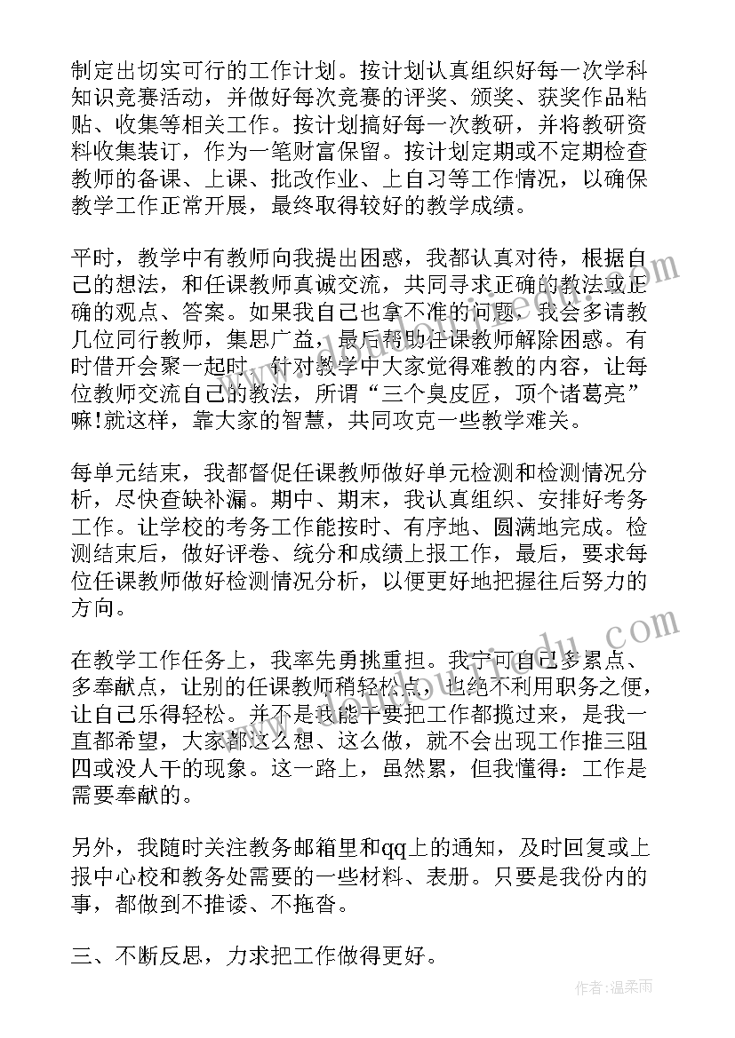 2023年中学教导主任的述职报告(汇总8篇)