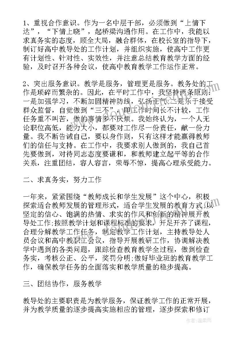 2023年中学教导主任的述职报告(汇总8篇)