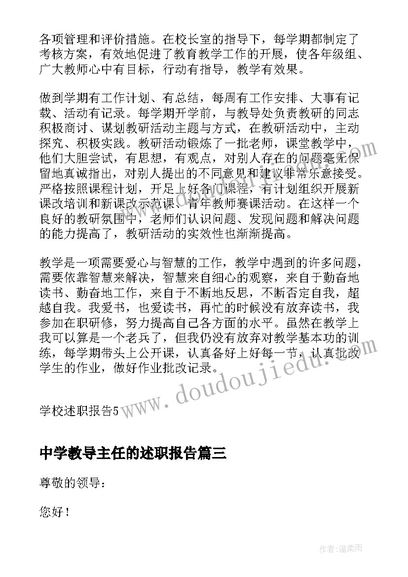 2023年中学教导主任的述职报告(汇总8篇)