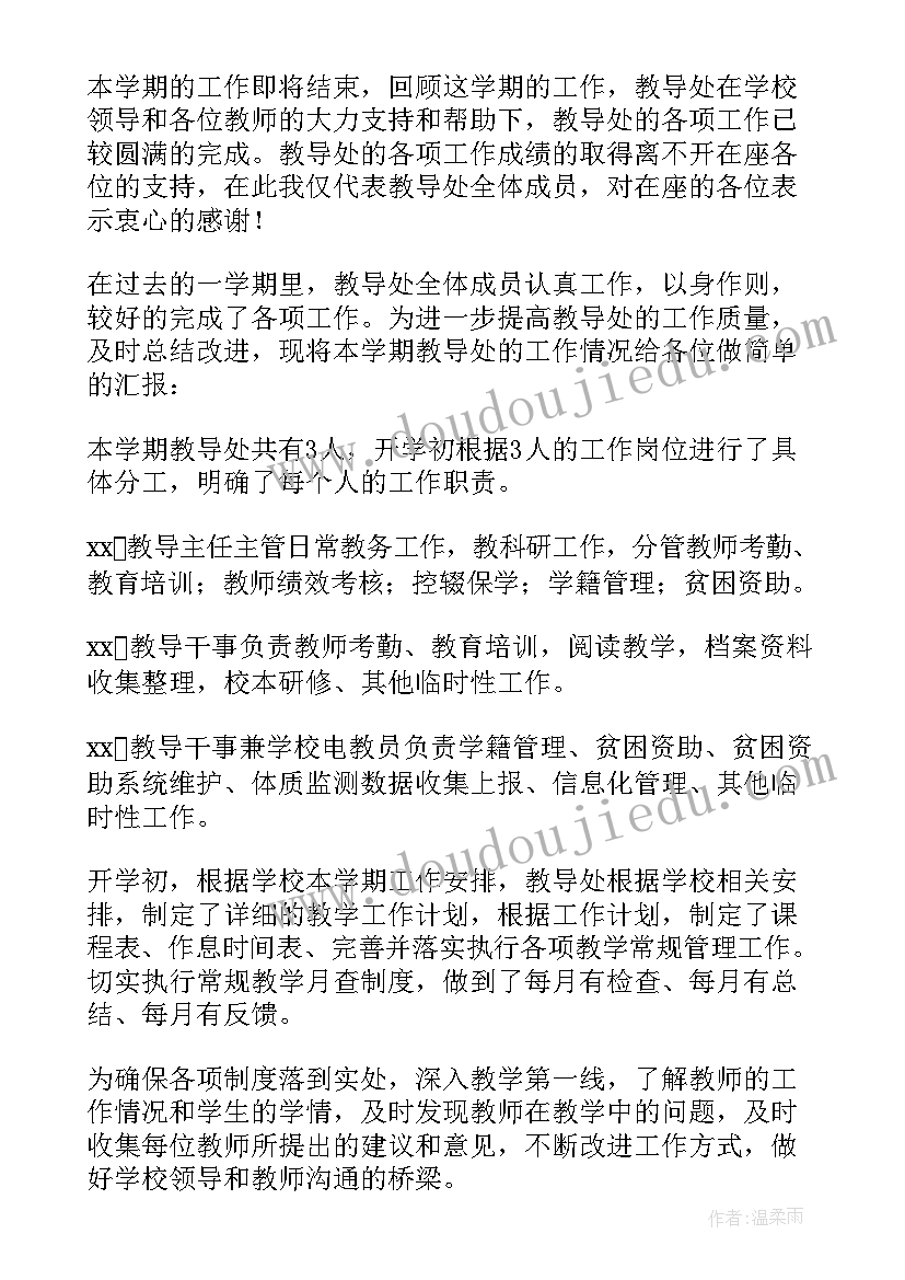 2023年中学教导主任的述职报告(汇总8篇)