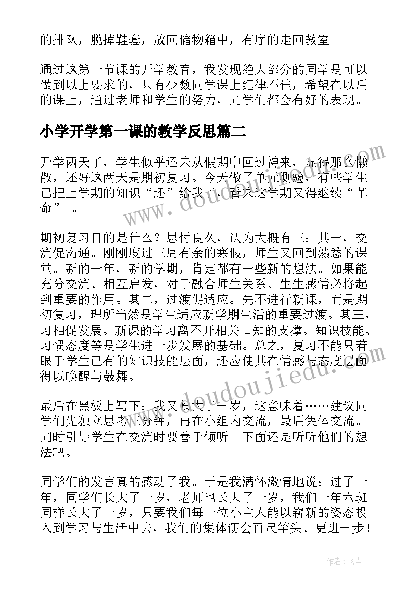 最新小学开学第一课的教学反思(模板8篇)