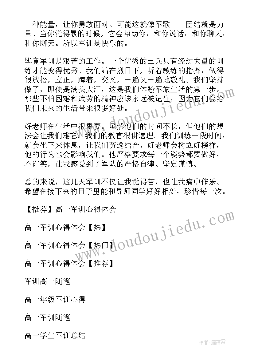 最新高一新生军训 高一年级军训个人总结(精选8篇)