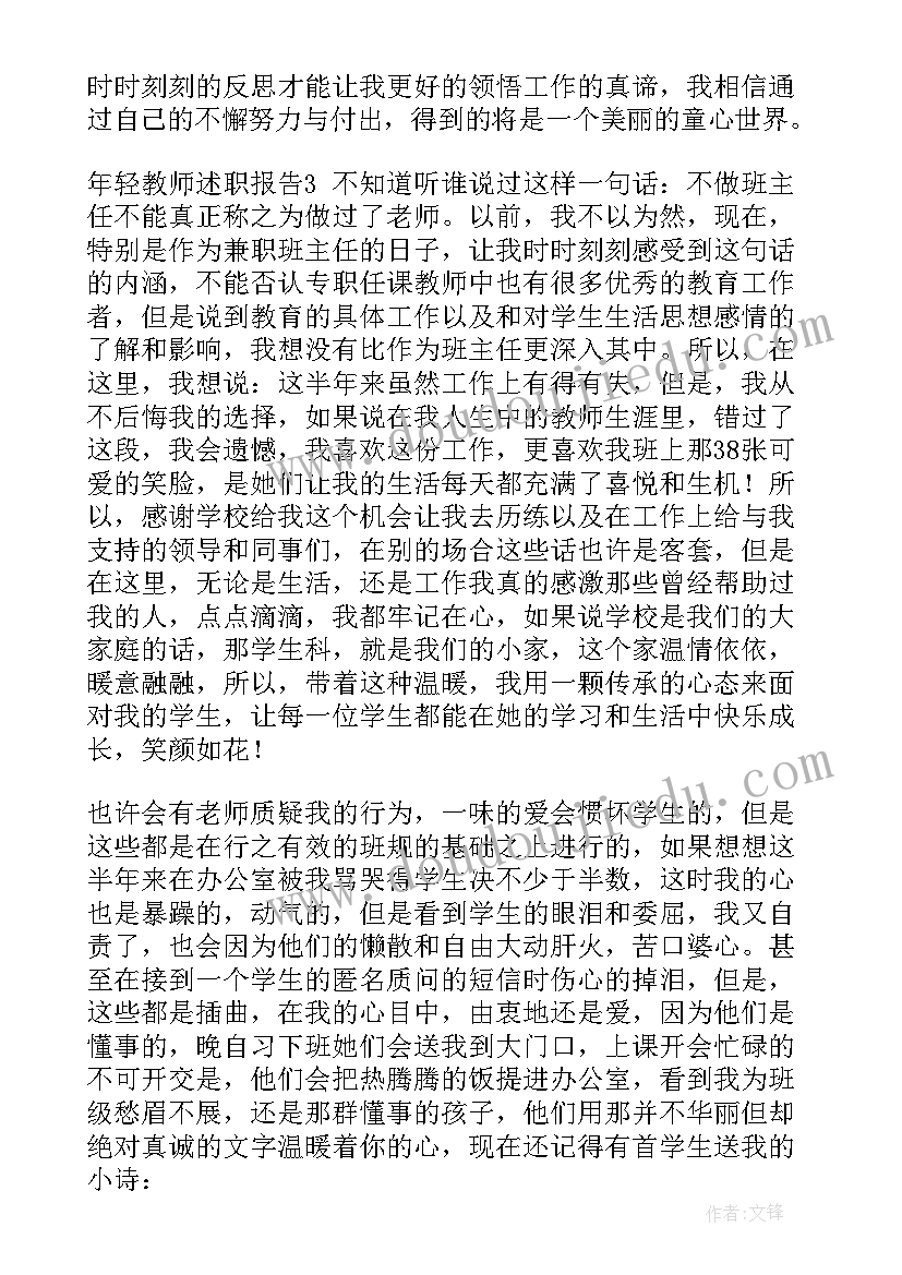 2023年年轻教师的述职报告 年轻教师述职报告(实用8篇)